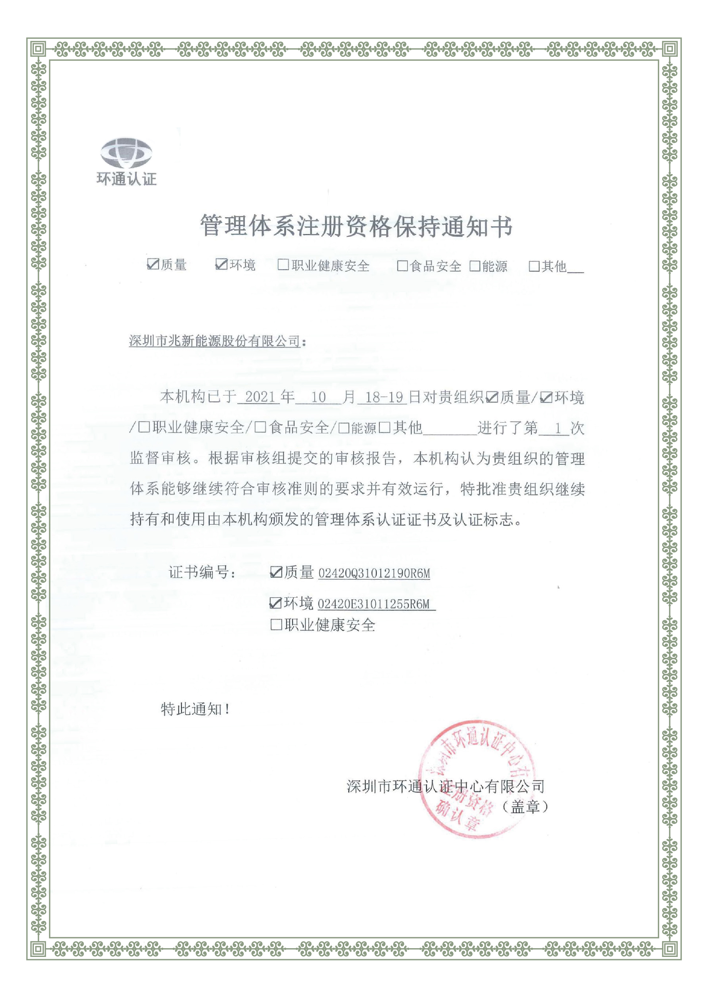 Shenzhen Sunrise New Energy Co.,ltd. Superato l'anno del 2021 ISO9001 e revisione della certificazione ISO14001 di nuovo