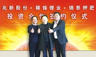 Shenzhen Sunrise Co., Ltd., Jintai potassa fertilizzante e Ganfeng Lithium Industry crea insieme un nuovo modello di estrazione del litio dai laghi di sale