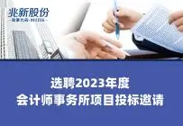 Invito all'offerta per il progetto di selezione della società di contabilità 2023