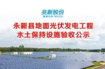 Progetto di generazione di energia fotovoltaica a terra della contea di Yongxin Gaoshi 100MW (prima fase 20MW)
